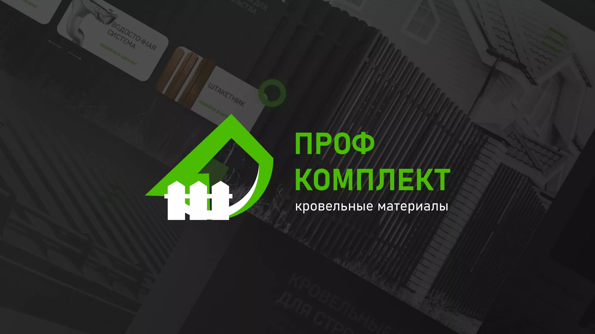 Создание сайта компании «Проф Комплект» в Волхове